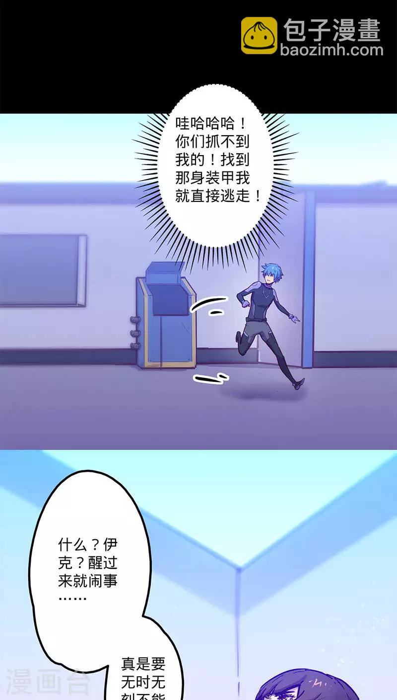🍘我的战斗女神 第38话 出事了！ 第11页