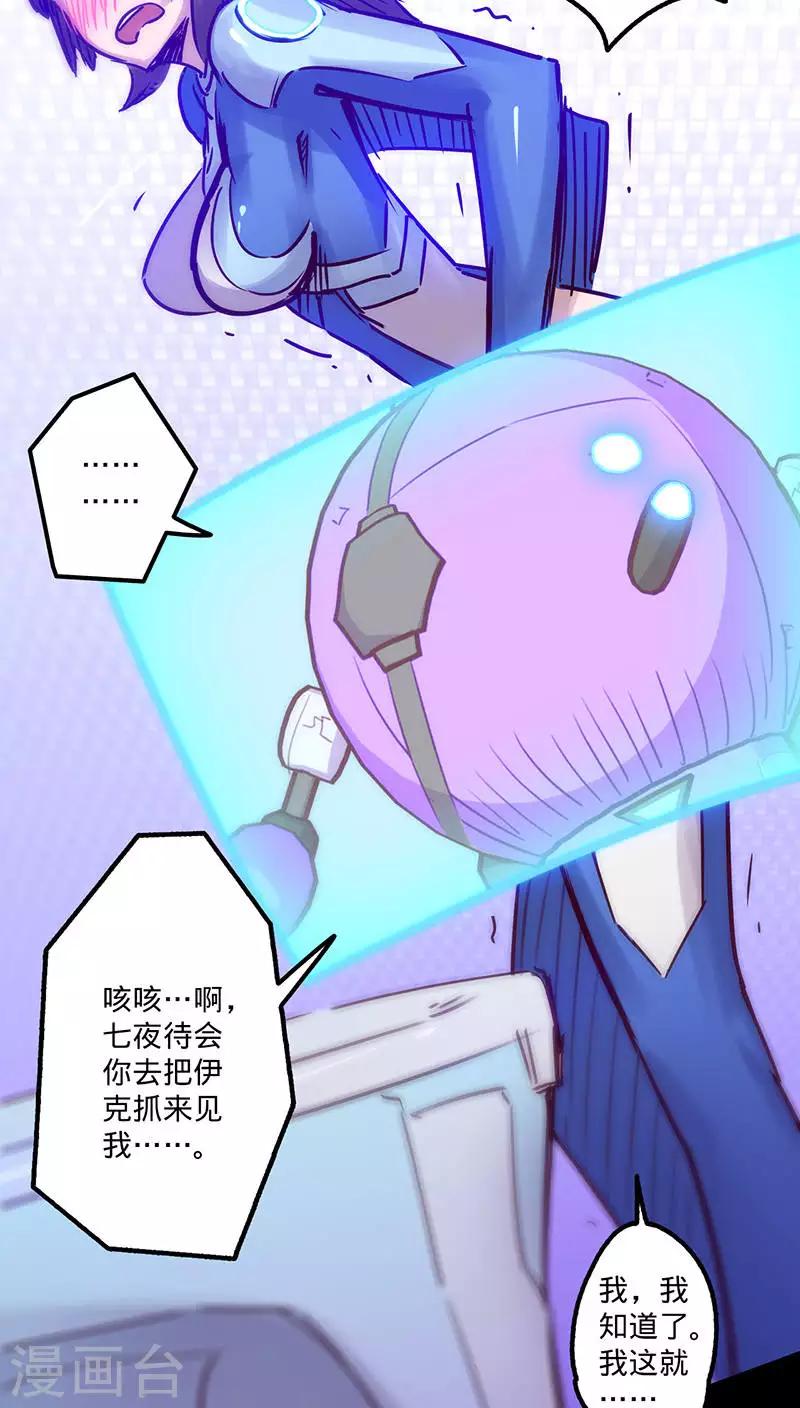 🍘我的战斗女神 第38话 出事了！ 第14页