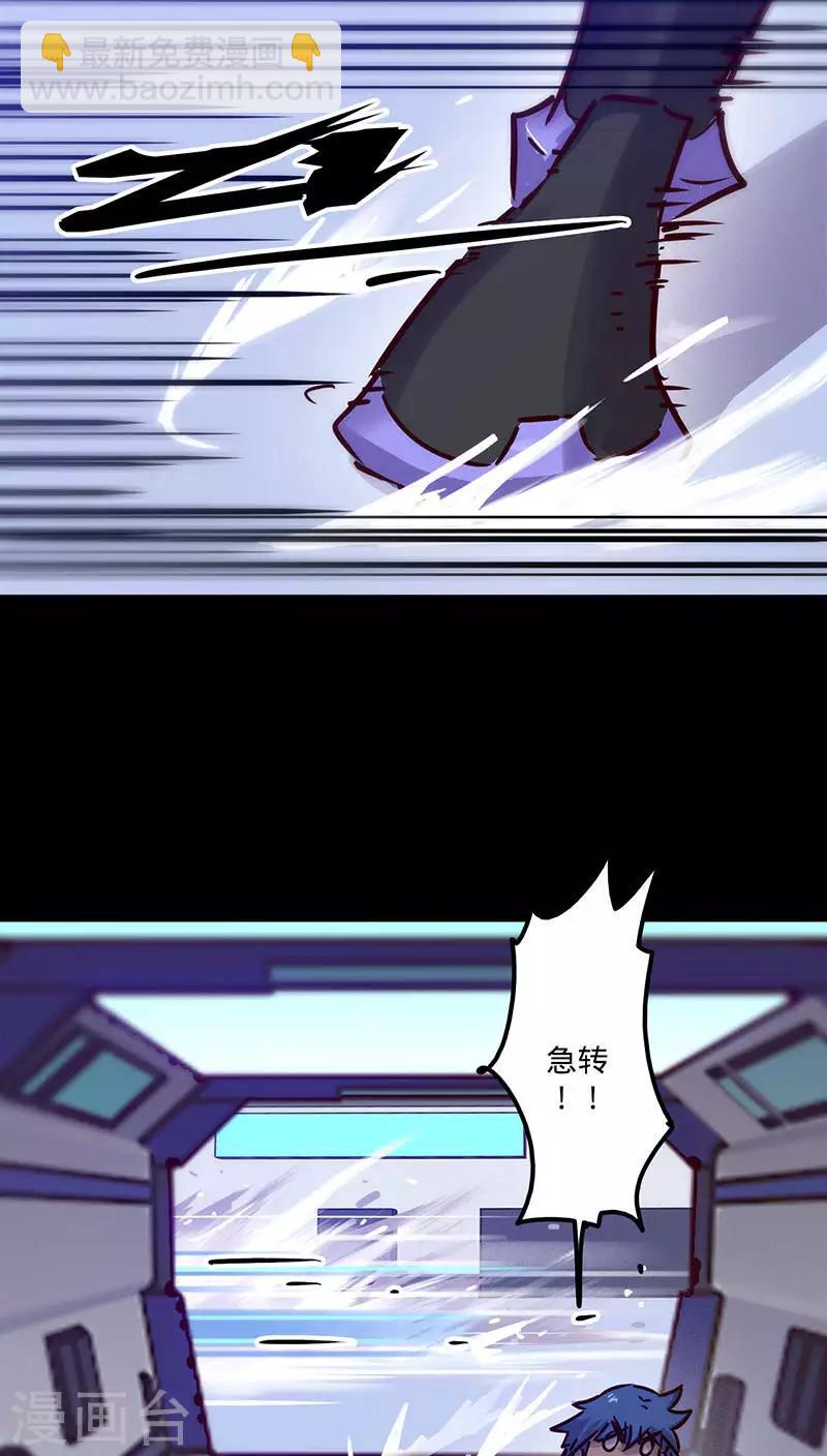 🍘我的战斗女神 第38话 出事了！ 第20页
