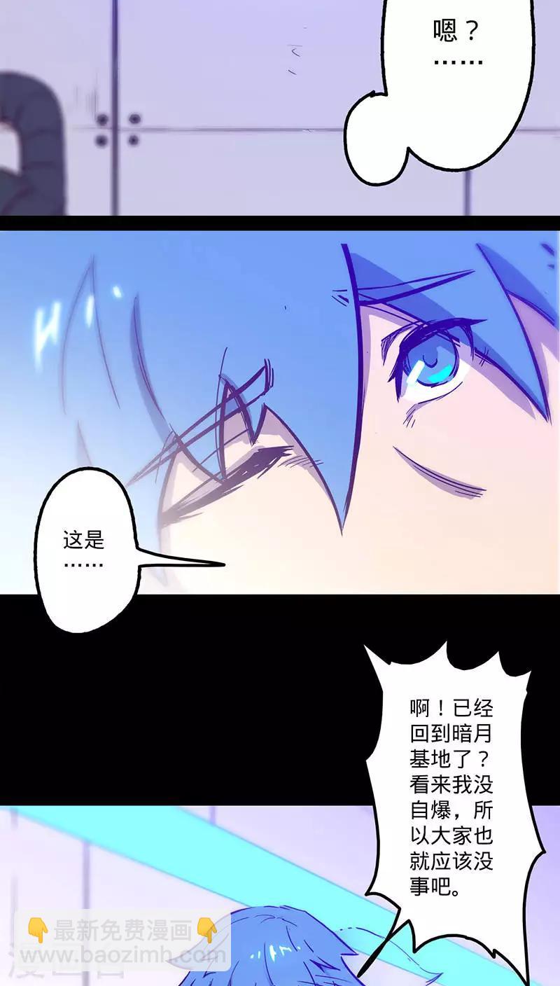 🍘我的战斗女神 第38话 出事了！ 第3页