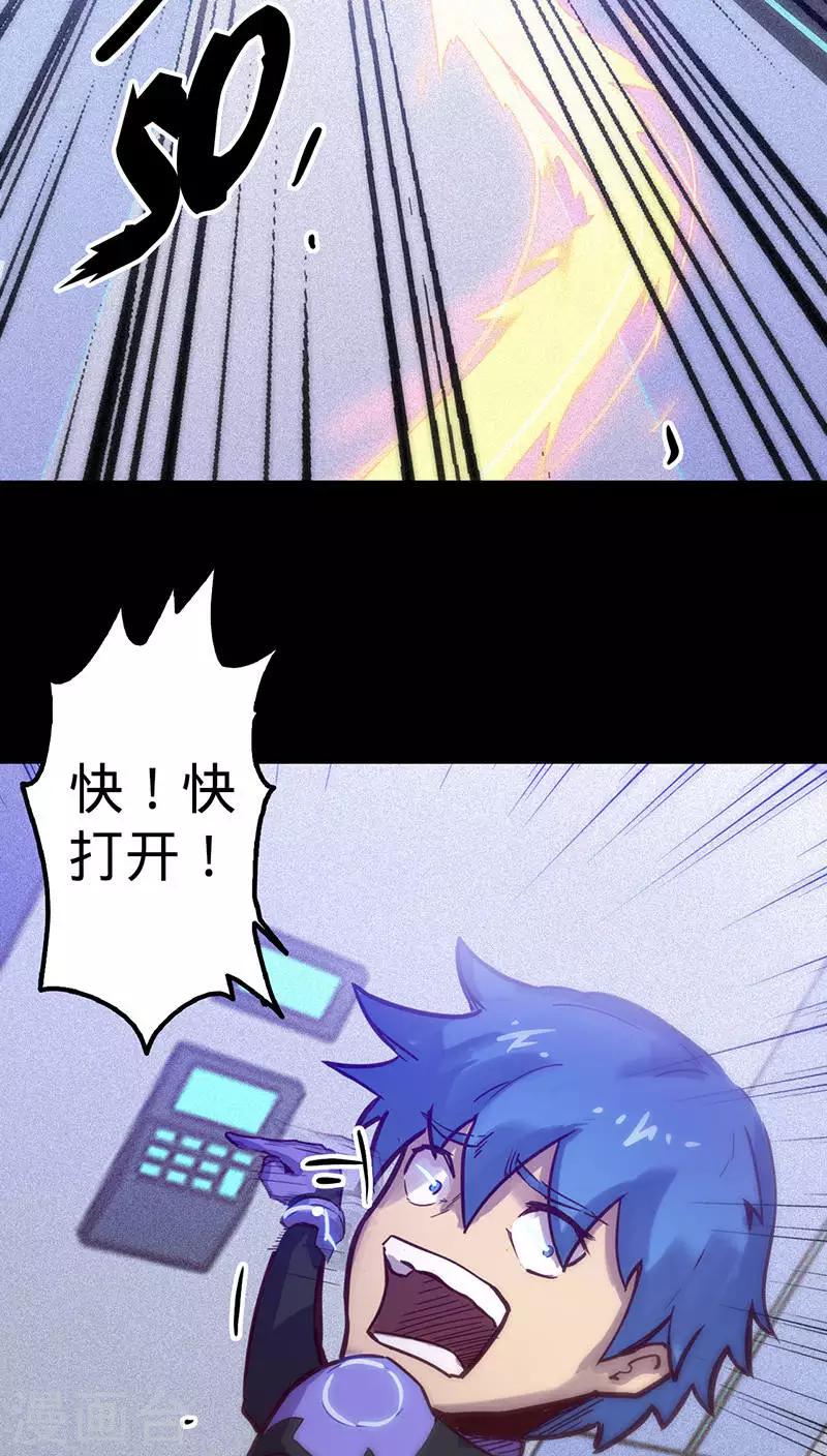 🍘我的战斗女神 第38话 出事了！ 第30页