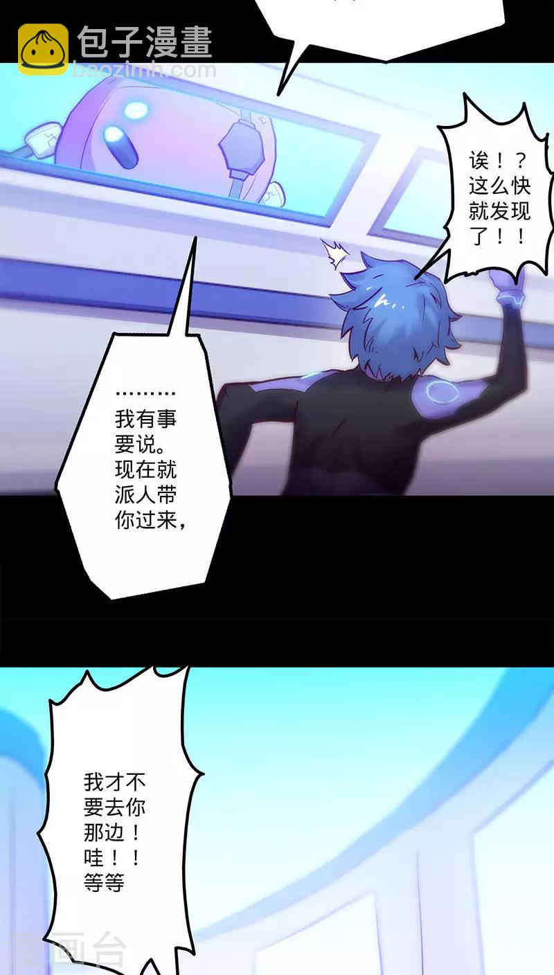🍘我的战斗女神 第38话 出事了！ 第7页