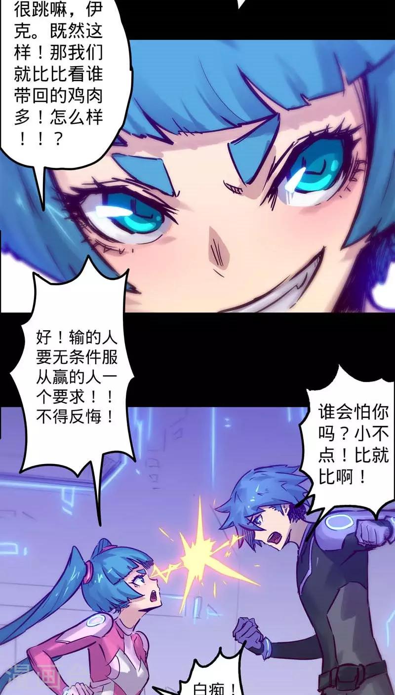 🍘我的战斗女神 第40话 鸡不可失 第10页