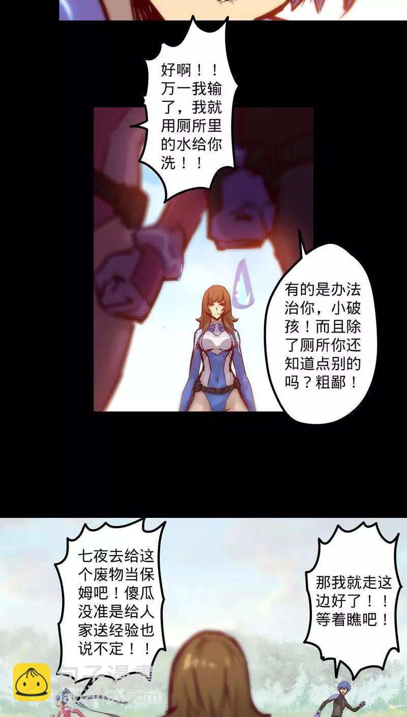 🍘我的战斗女神 第40话 鸡不可失 第15页