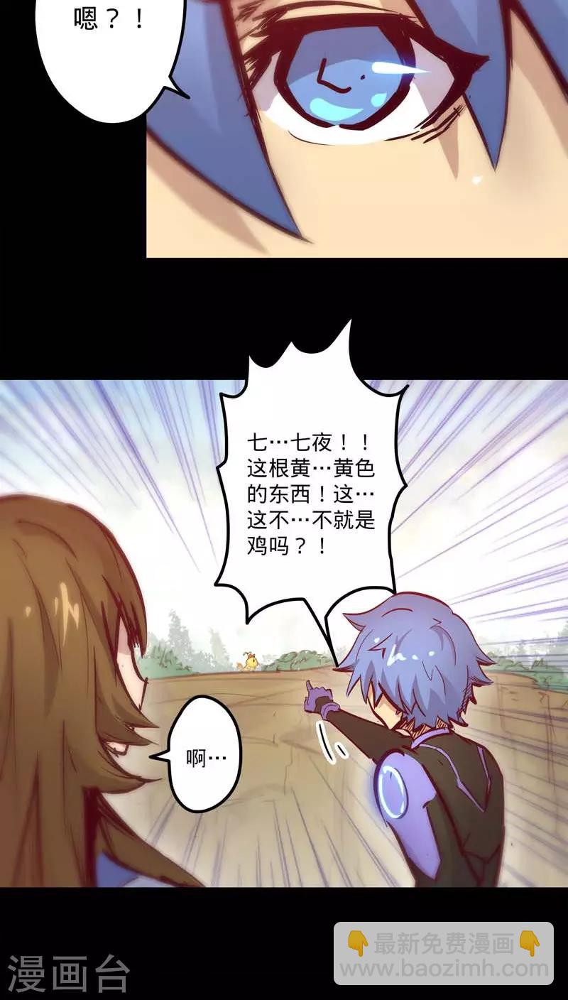 🍘我的战斗女神 第40话 鸡不可失 第17页