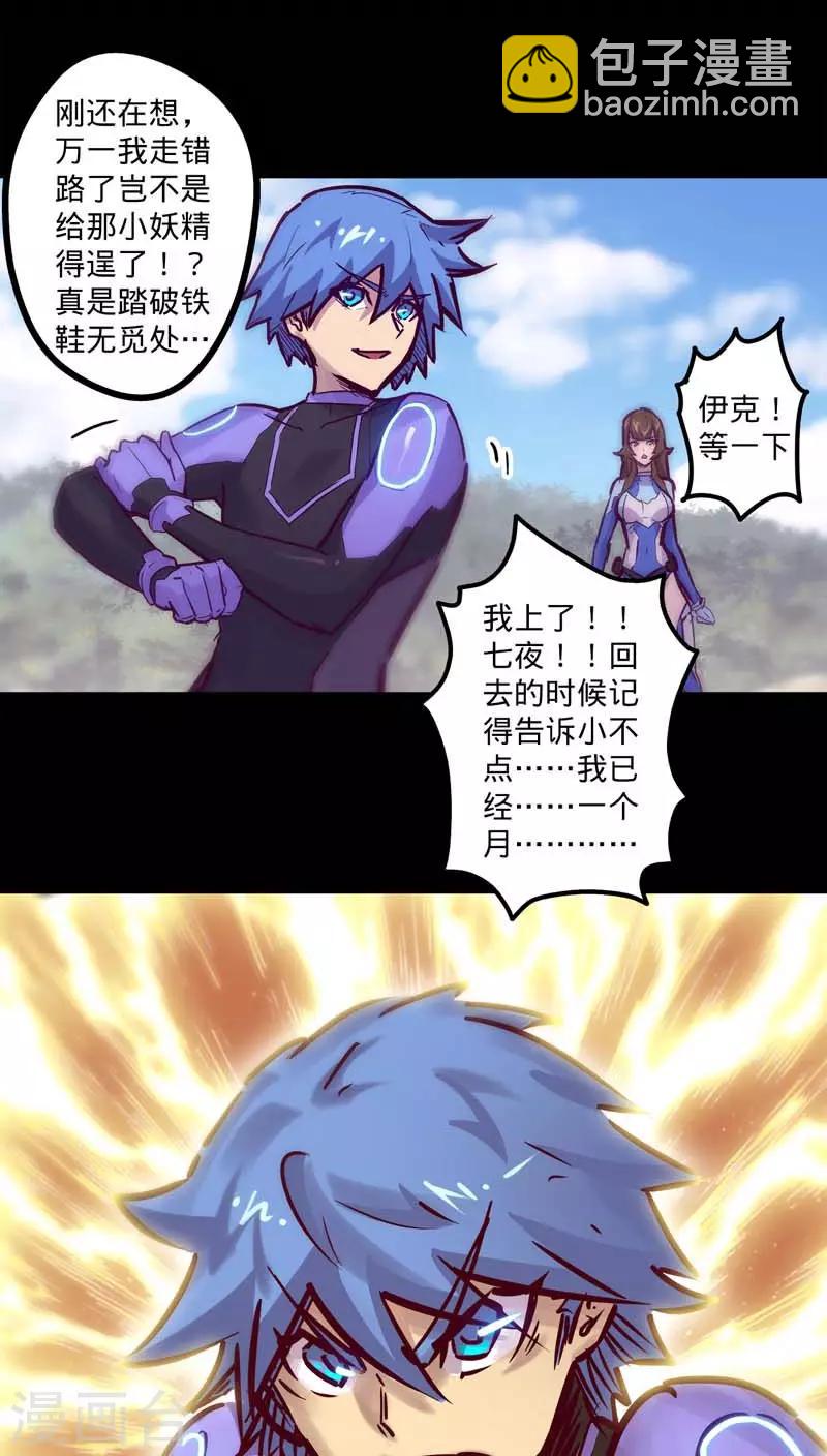🍘我的战斗女神 第40话 鸡不可失 第18页