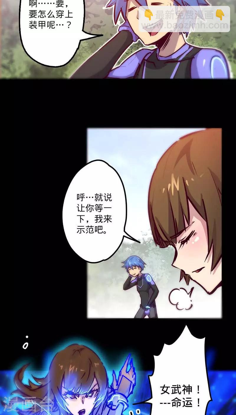 🍘我的战斗女神 第40话 鸡不可失 第20页