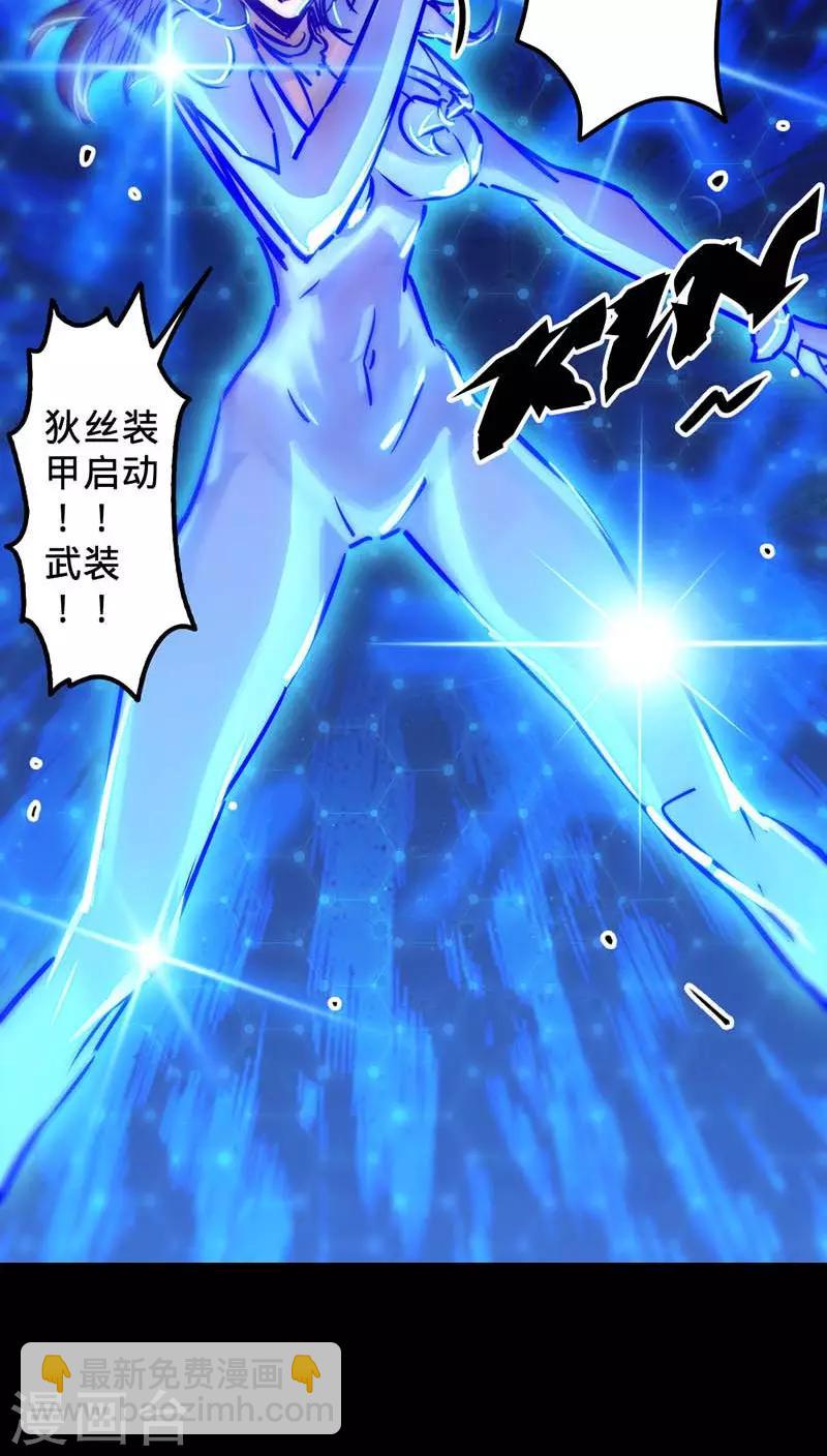 🍘我的战斗女神 第40话 鸡不可失 第21页