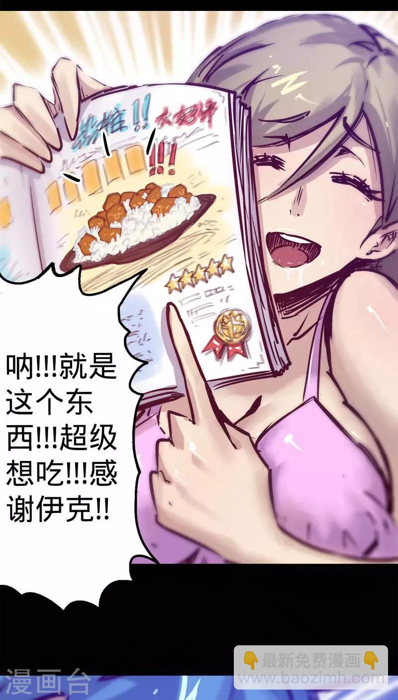 🍘我的战斗女神 第40话 鸡不可失 第3页