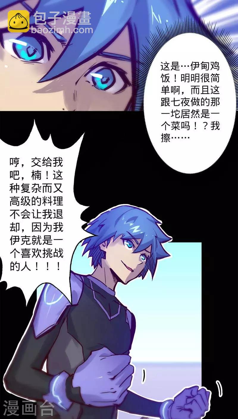 🍘我的战斗女神 第40话 鸡不可失 第4页