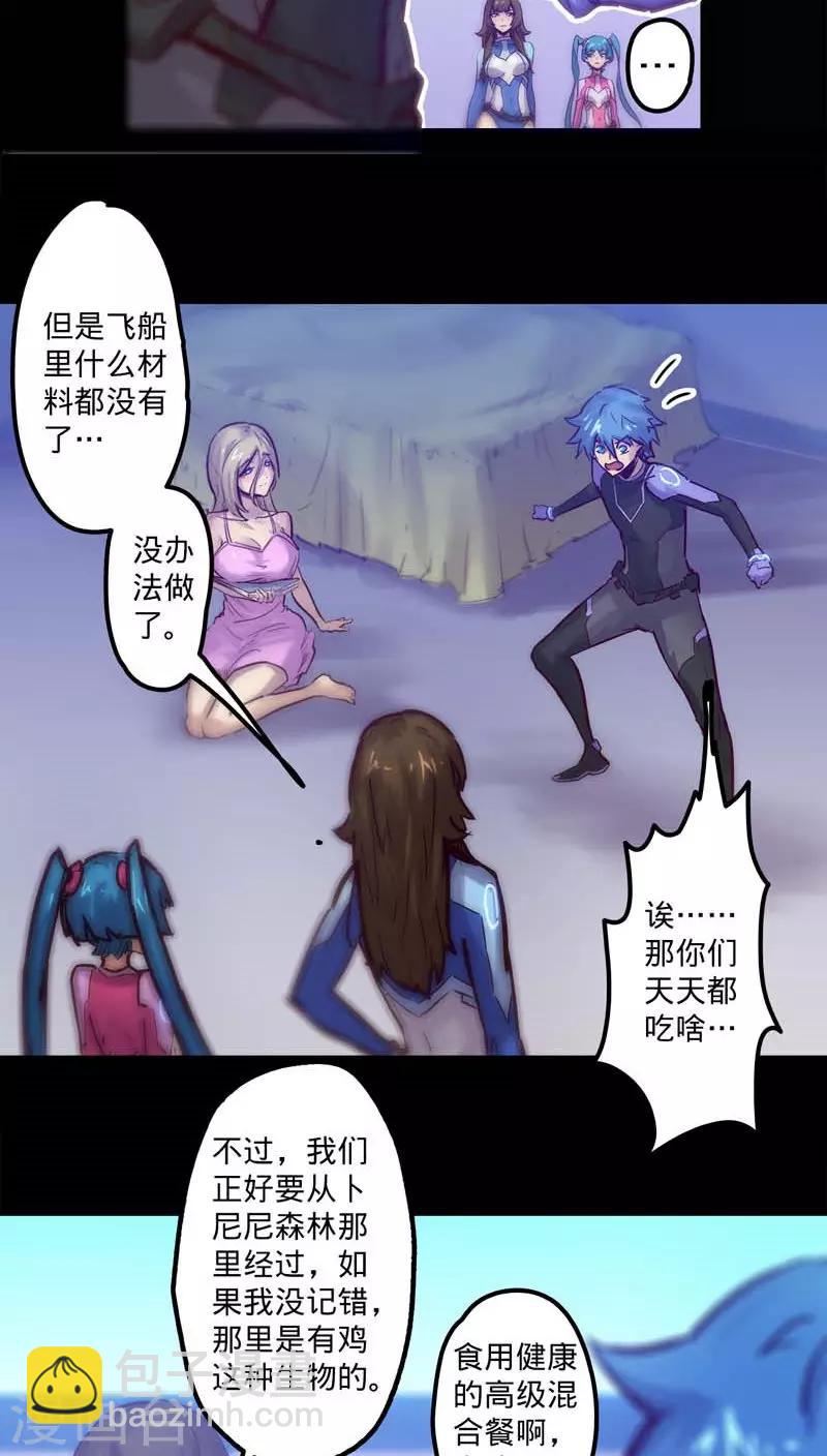 🍘我的战斗女神 第40话 鸡不可失 第5页