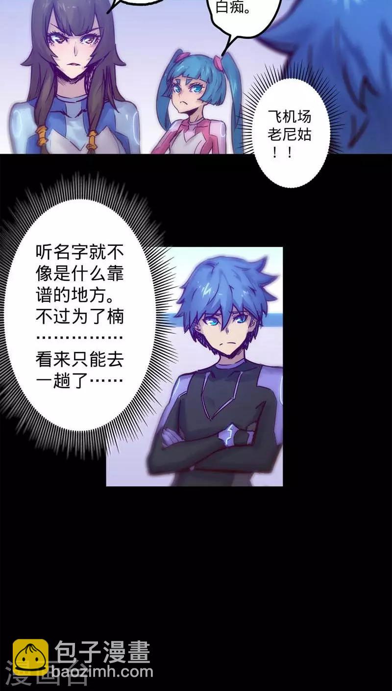 🍘我的战斗女神 第40话 鸡不可失 第6页