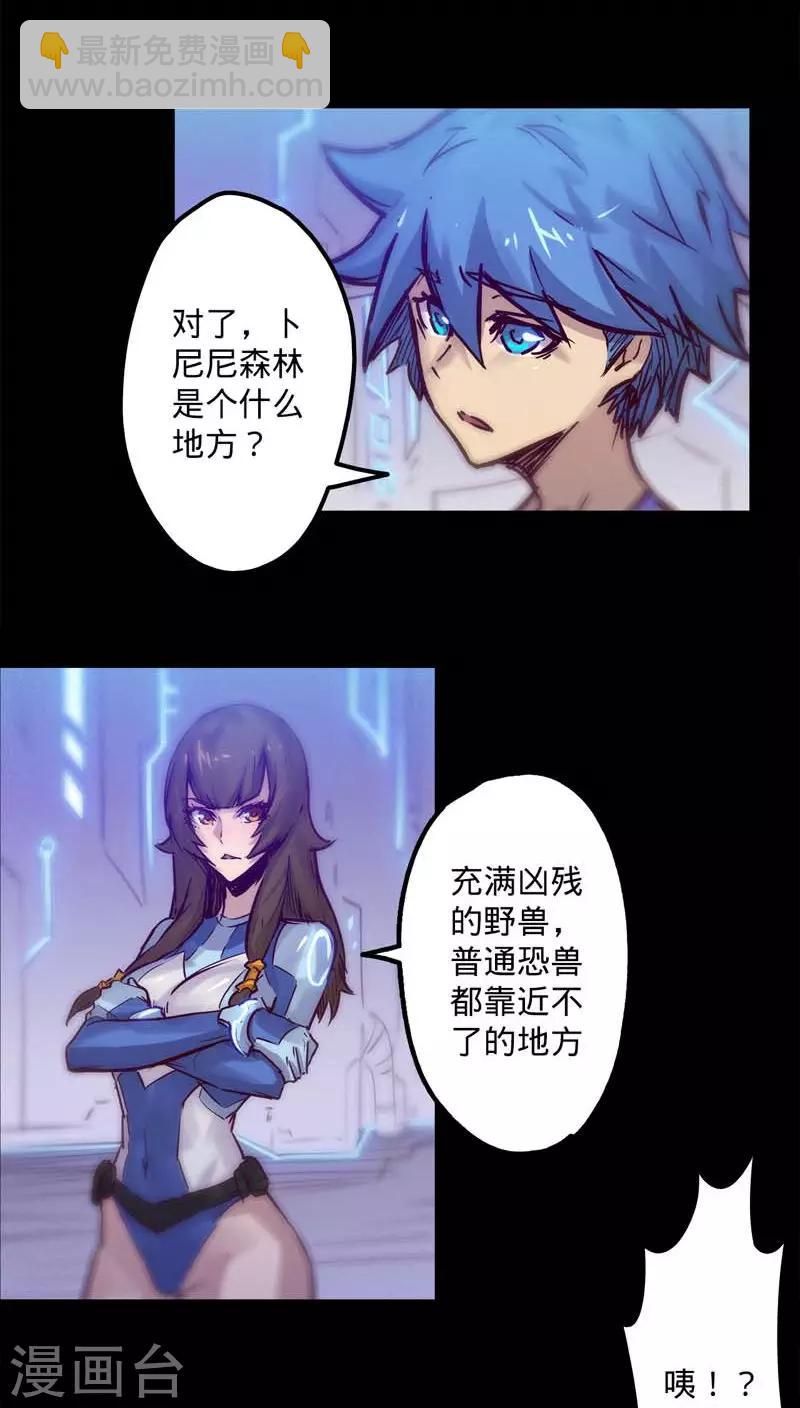 🍘我的战斗女神 第40话 鸡不可失 第8页