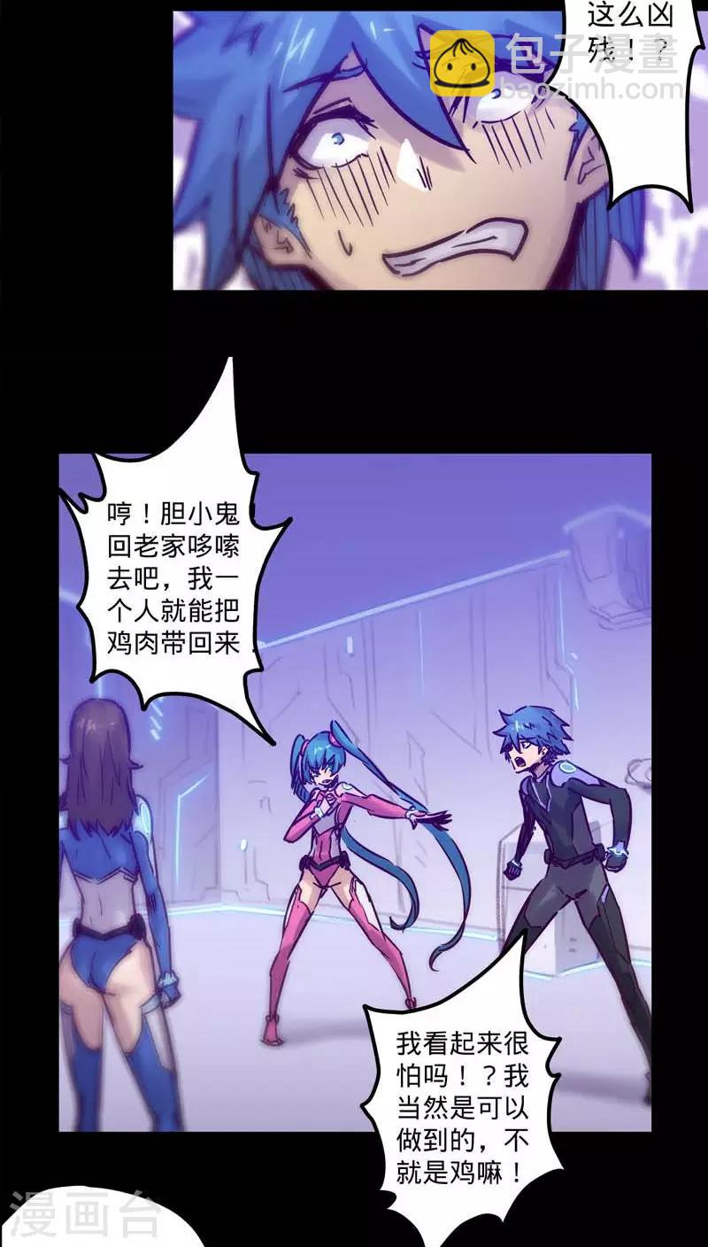 🍘我的战斗女神 第40话 鸡不可失 第9页