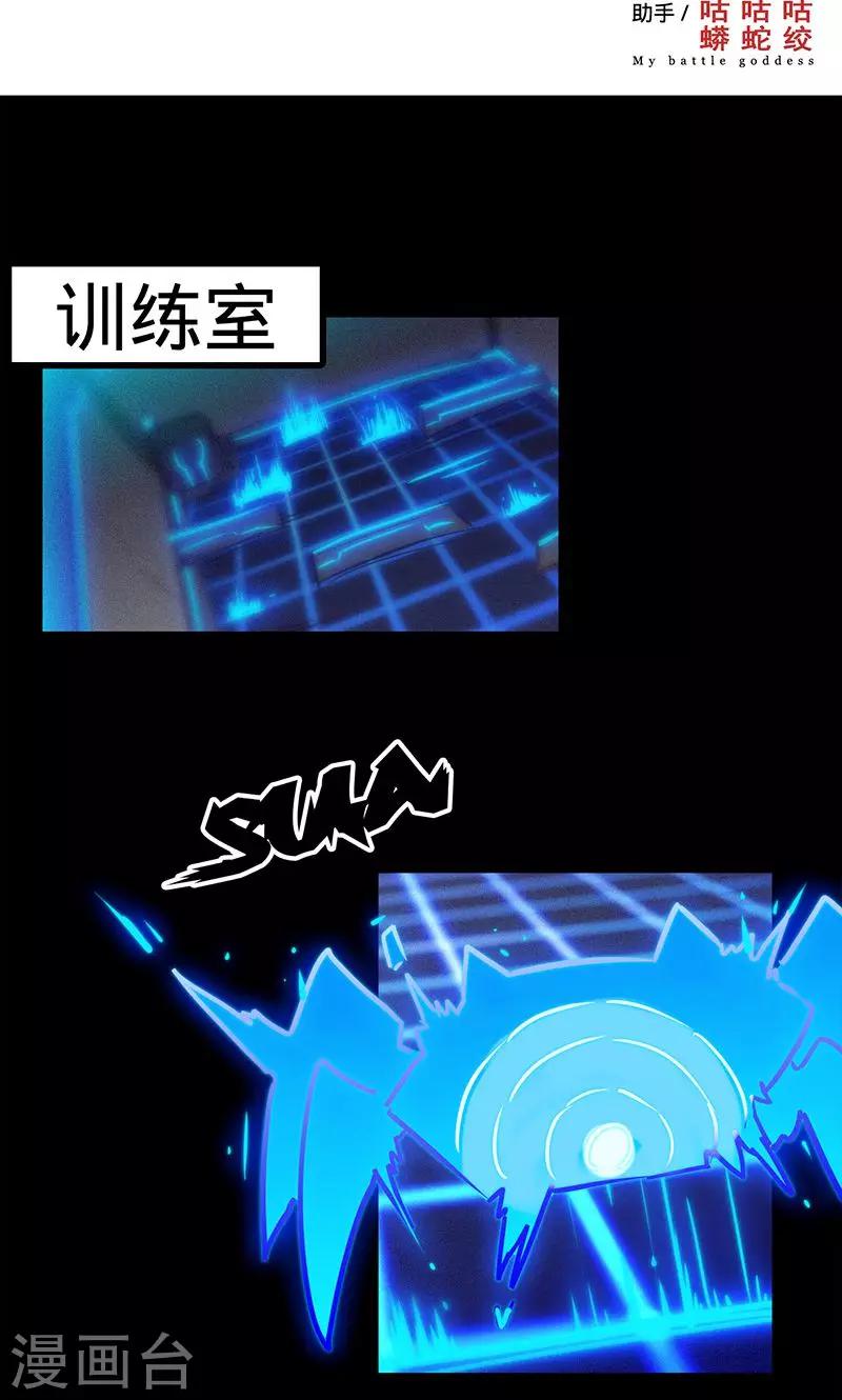 🍘我的战斗女神 第42话 啊，肚子 第2页