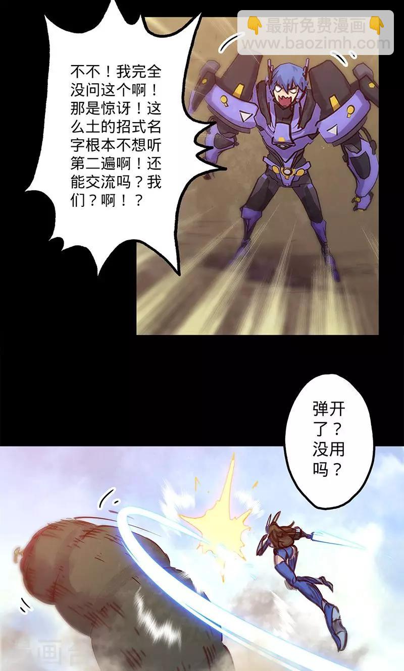 🍘我的战斗女神 第42话 啊，肚子 第23页