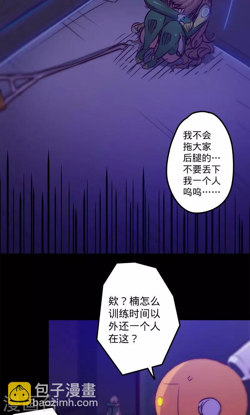 🍘我的战斗女神 第42话 啊，肚子 第9页