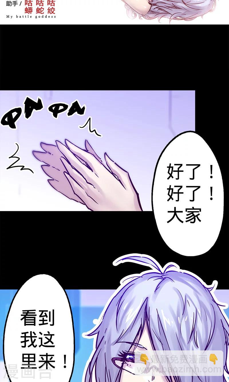 🍘我的战斗女神 第44话 腿伤的消息 第2页