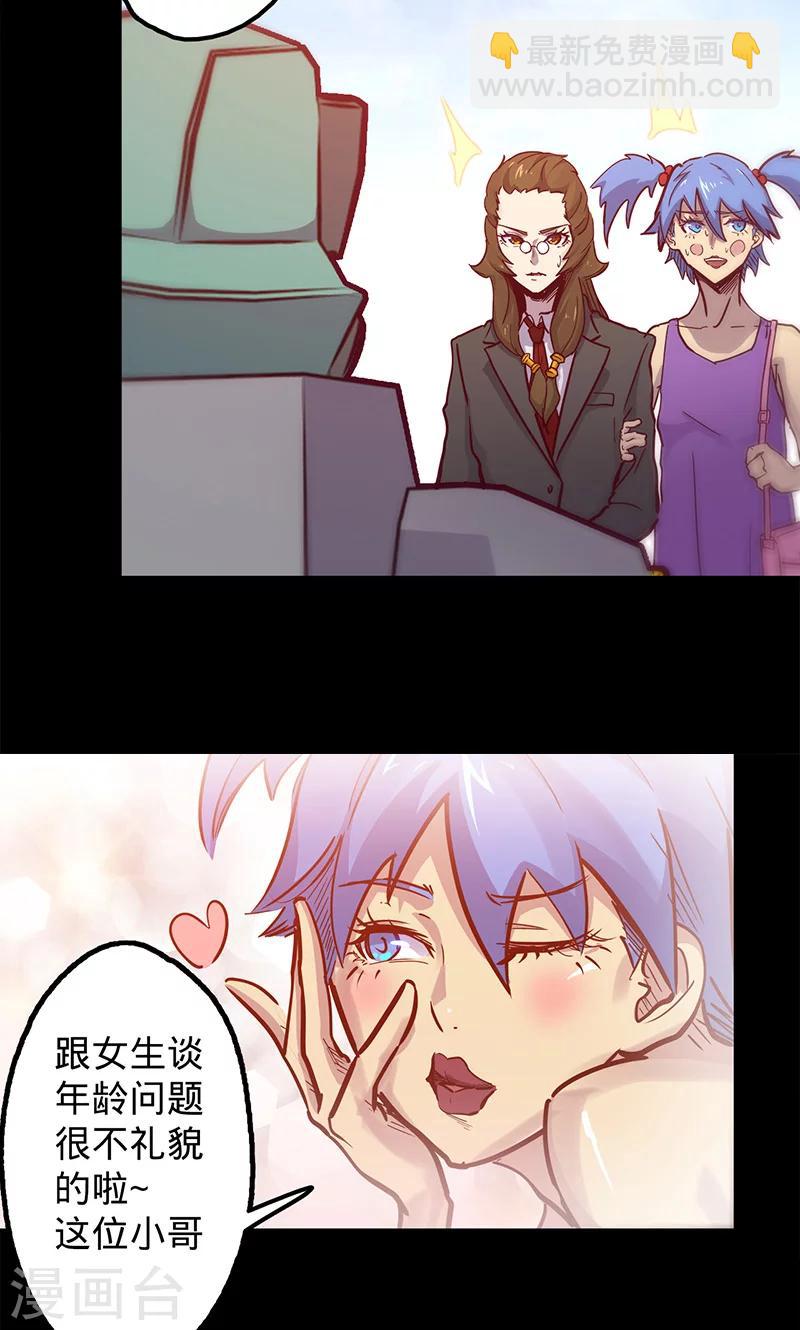 🍘我的战斗女神 第44话 腿伤的消息 第20页