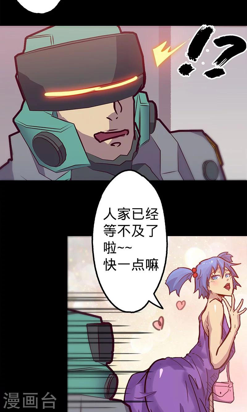 🍘我的战斗女神 第44话 腿伤的消息 第21页