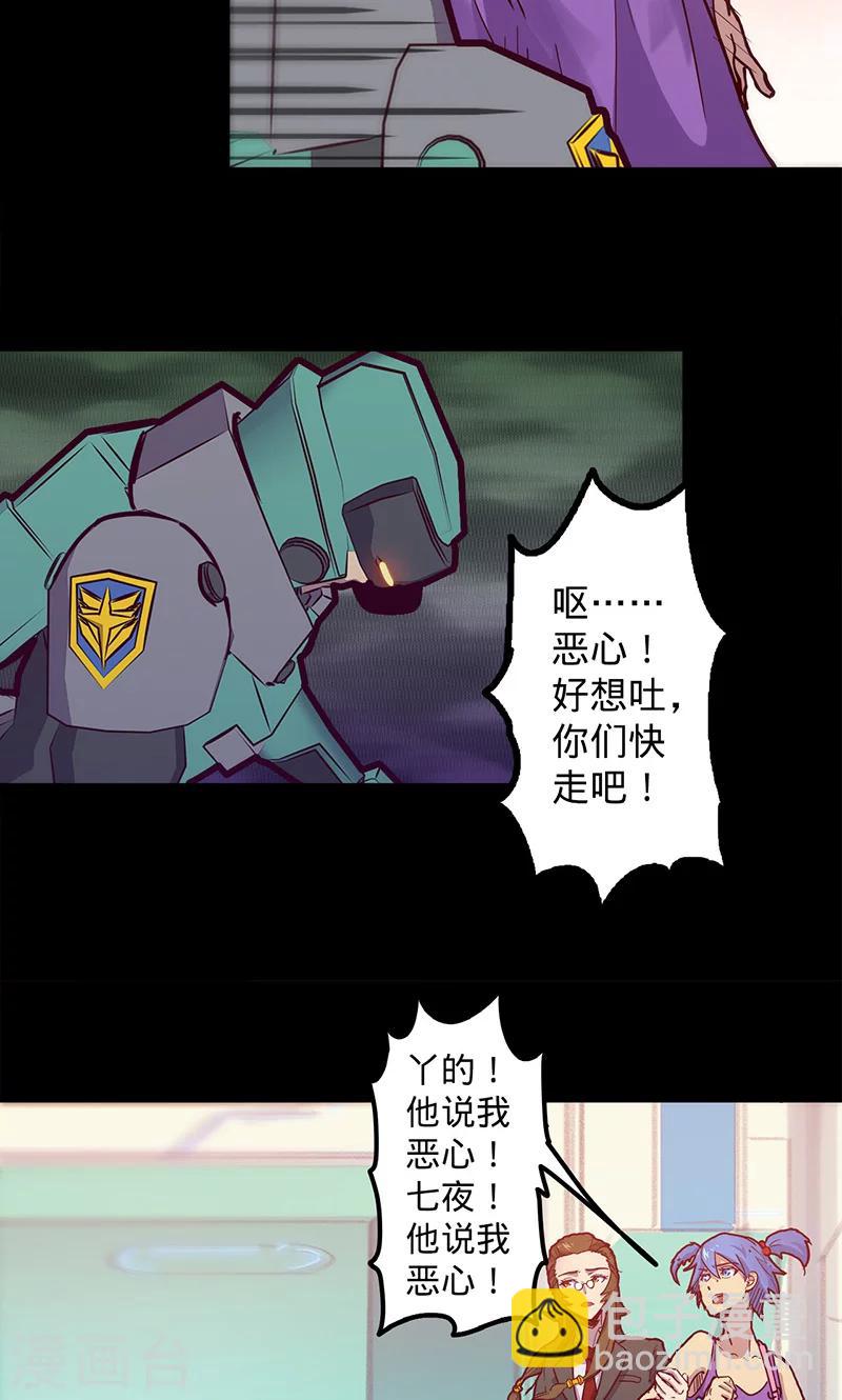 🍘我的战斗女神 第44话 腿伤的消息 第22页