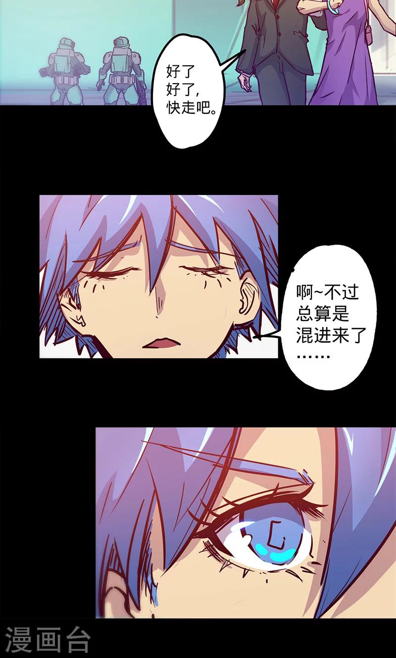 🍘我的战斗女神 第44话 腿伤的消息 第23页
