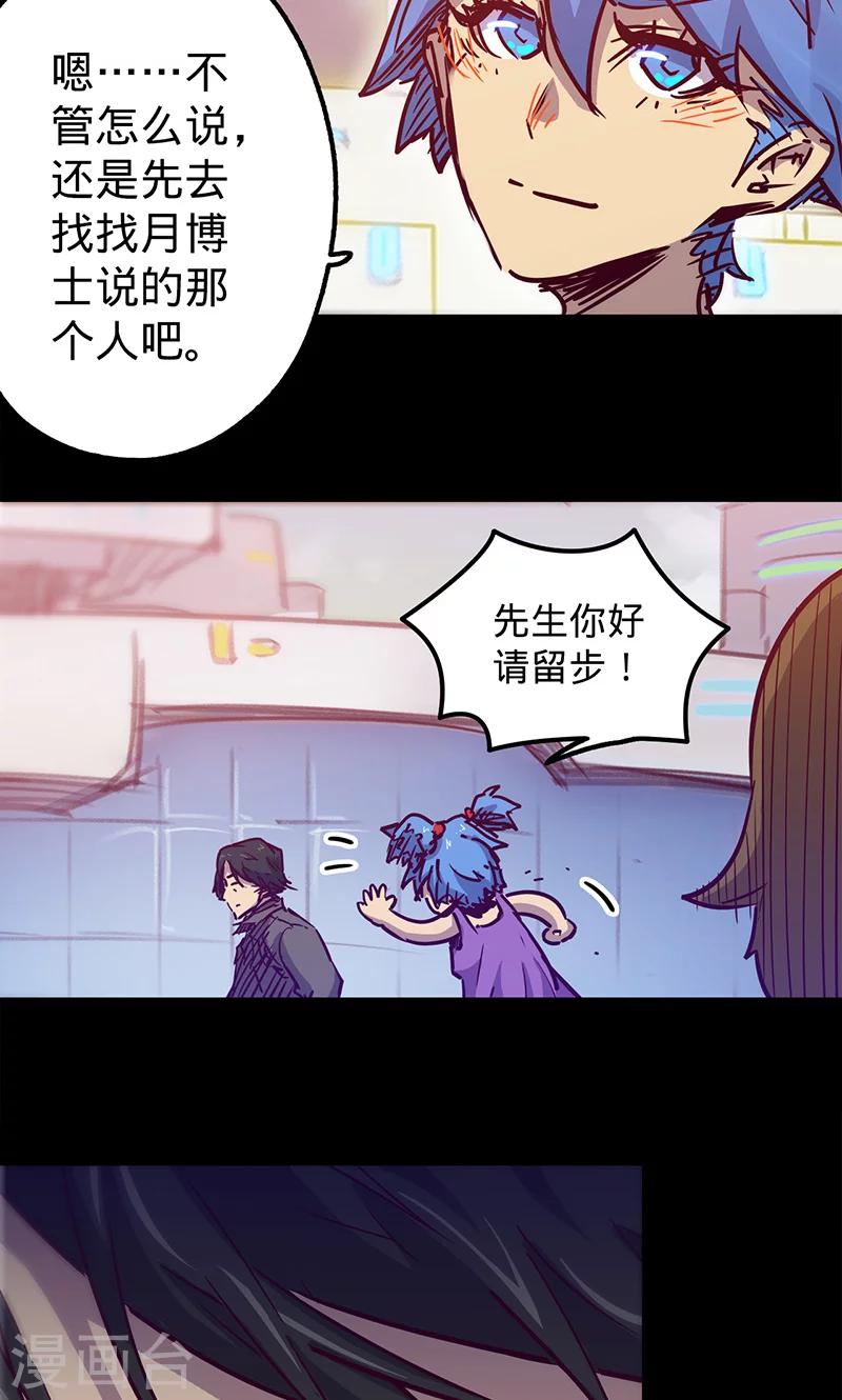 🍘我的战斗女神 第44话 腿伤的消息 第27页