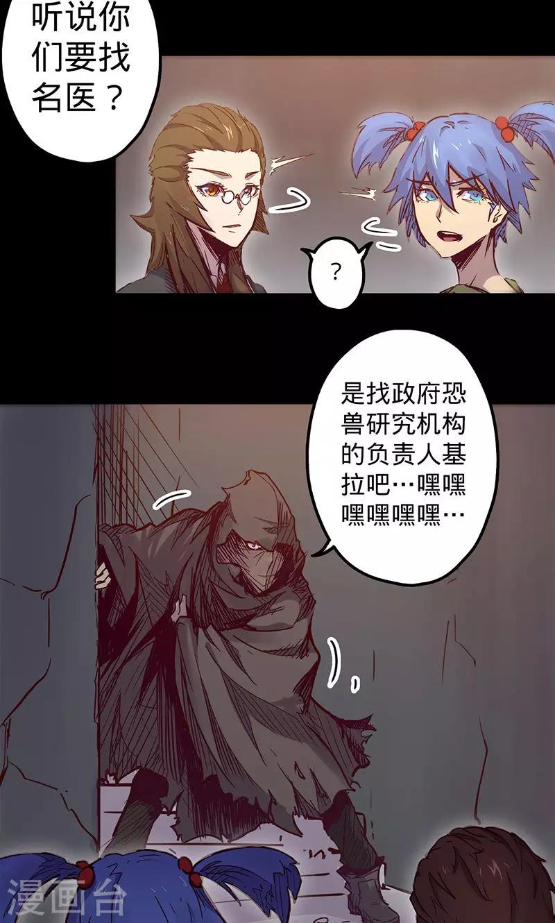 🍘我的战斗女神 第44话 腿伤的消息 第37页