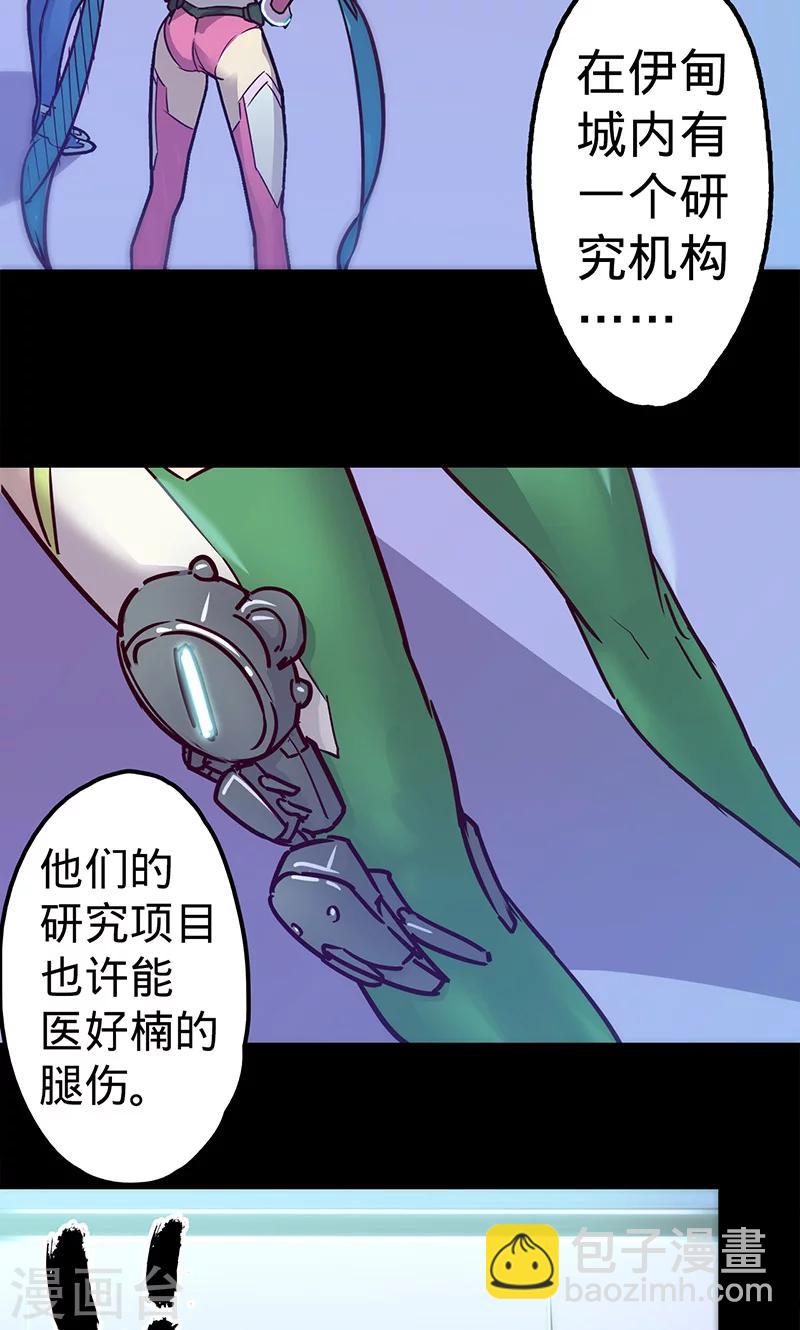 🍘我的战斗女神 第44话 腿伤的消息 第4页