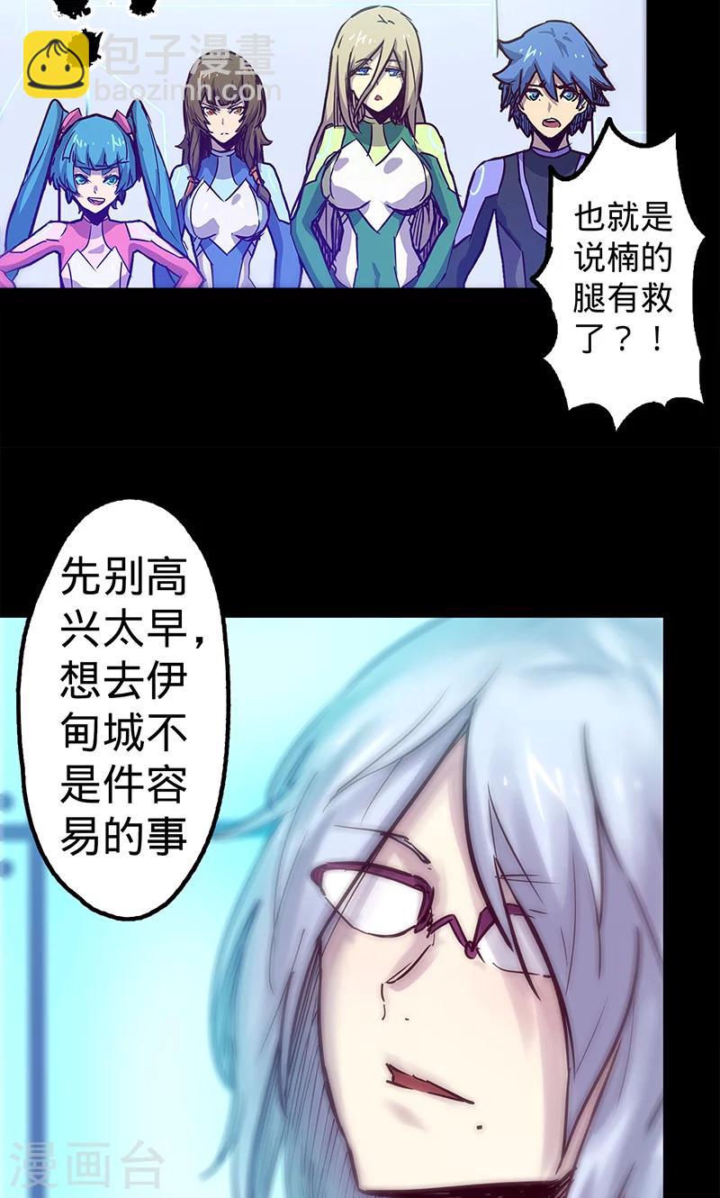 🍘我的战斗女神 第44话 腿伤的消息 第5页