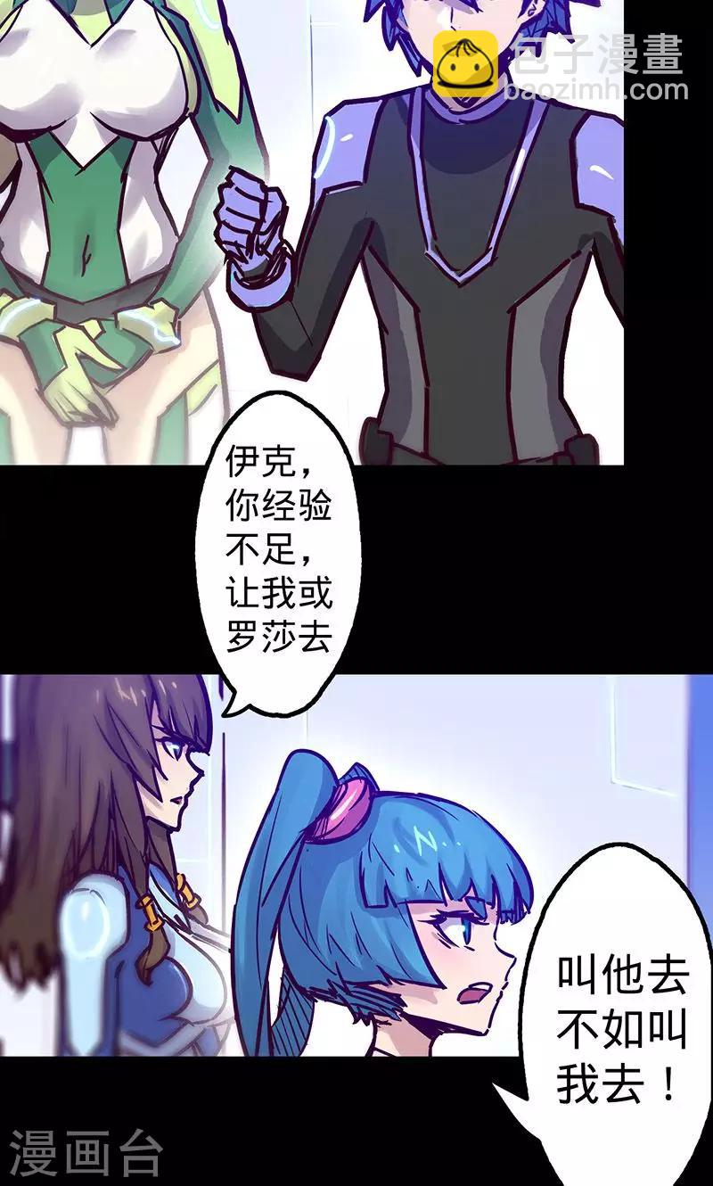🍘我的战斗女神 第44话 腿伤的消息 第8页