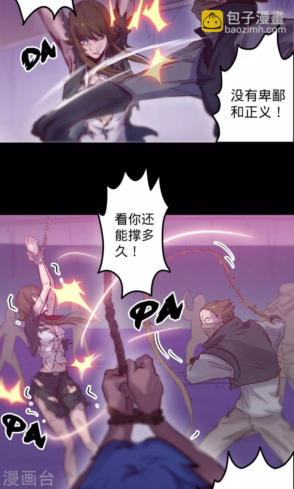 🍘我的战斗女神 第46话 催眠陷阱 第11页