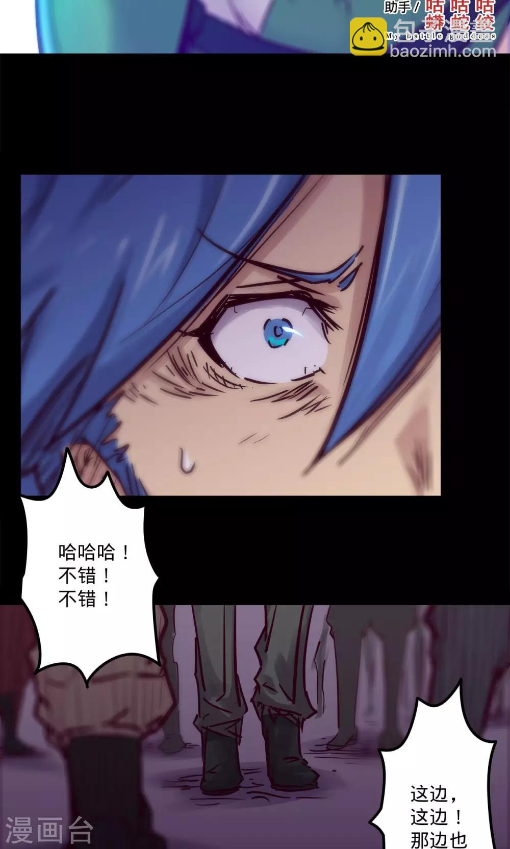 🍘我的战斗女神 第46话 催眠陷阱 第2页