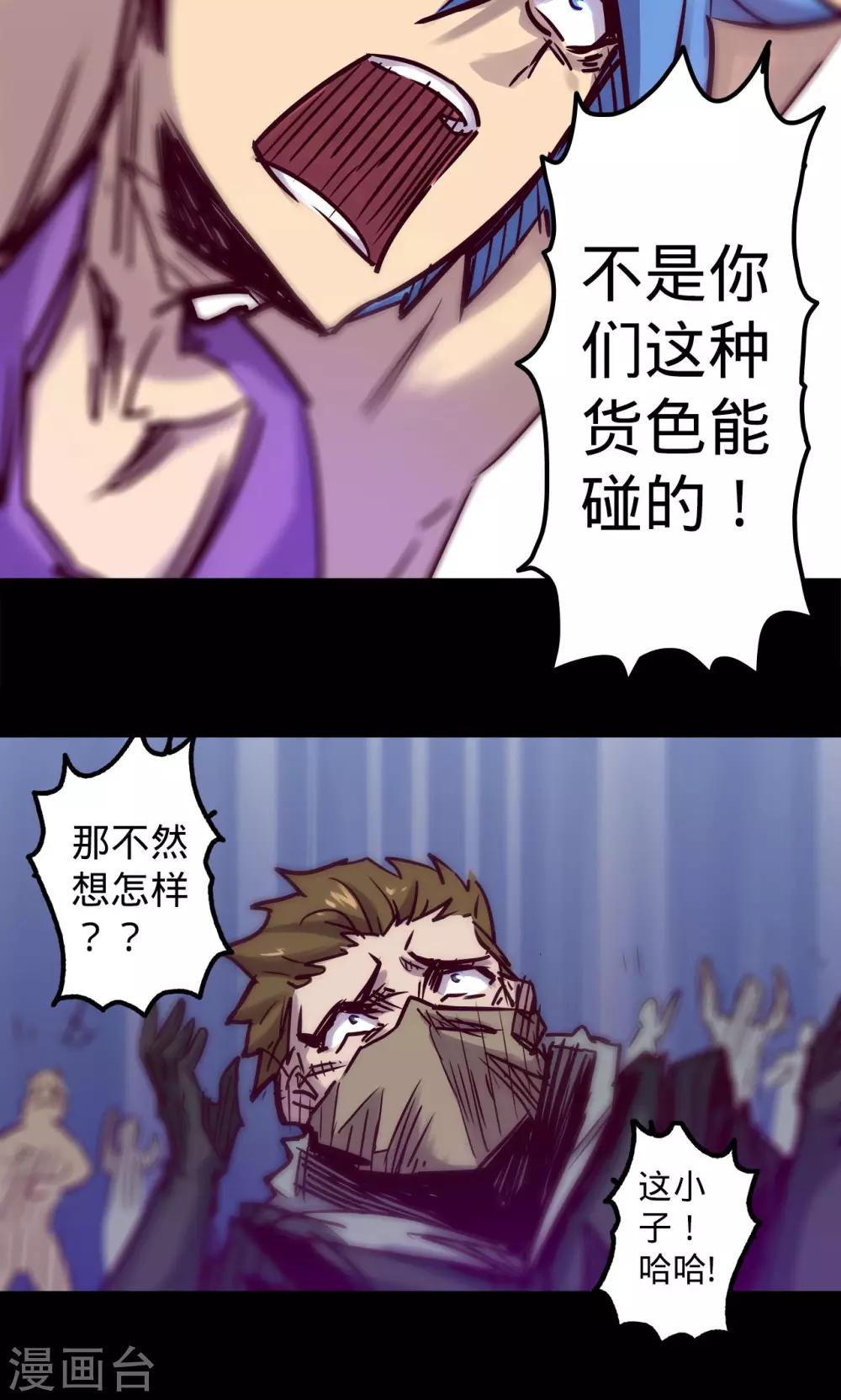 🍘我的战斗女神 第46话 催眠陷阱 第27页