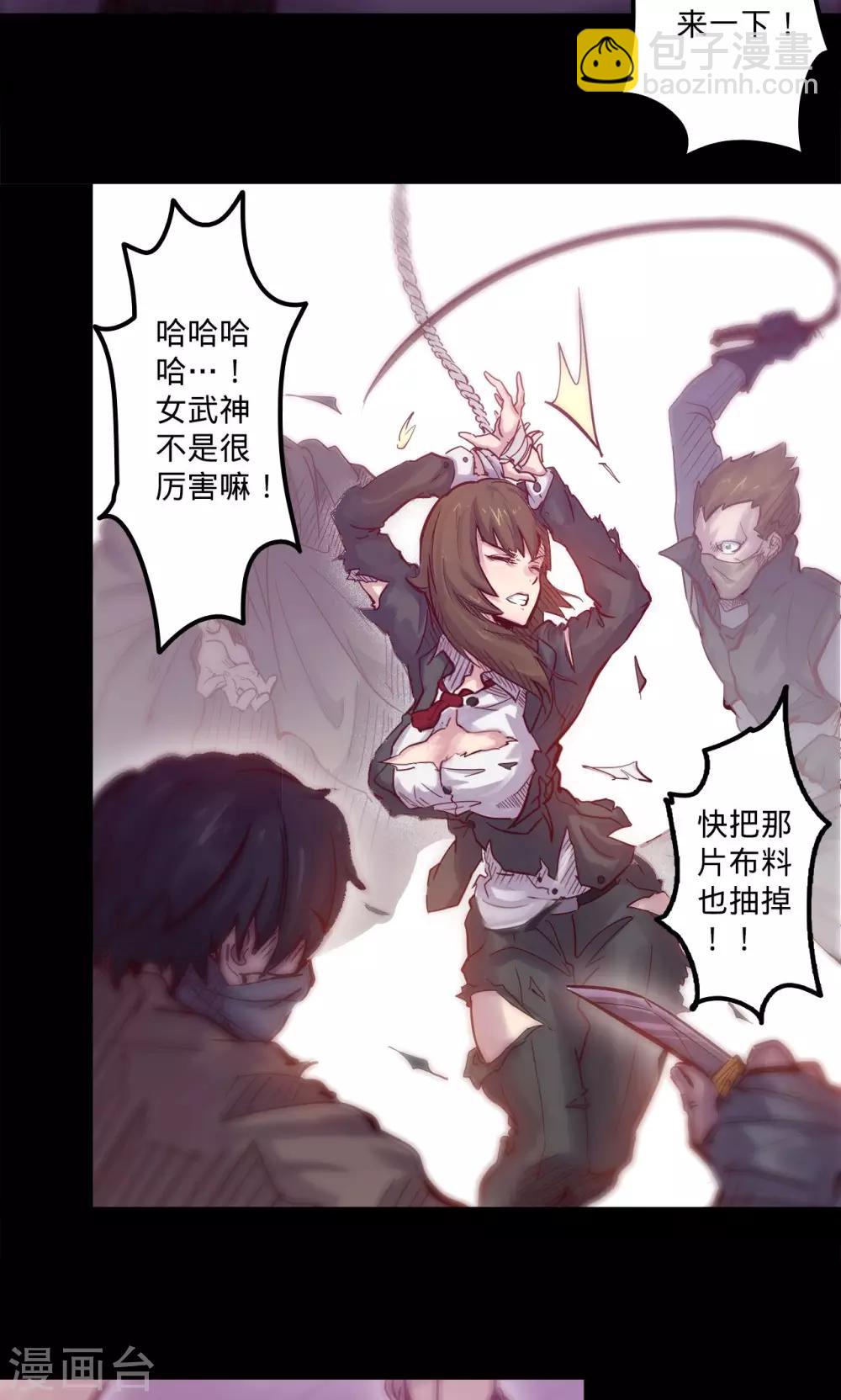 🍘我的战斗女神 第46话 催眠陷阱 第3页
