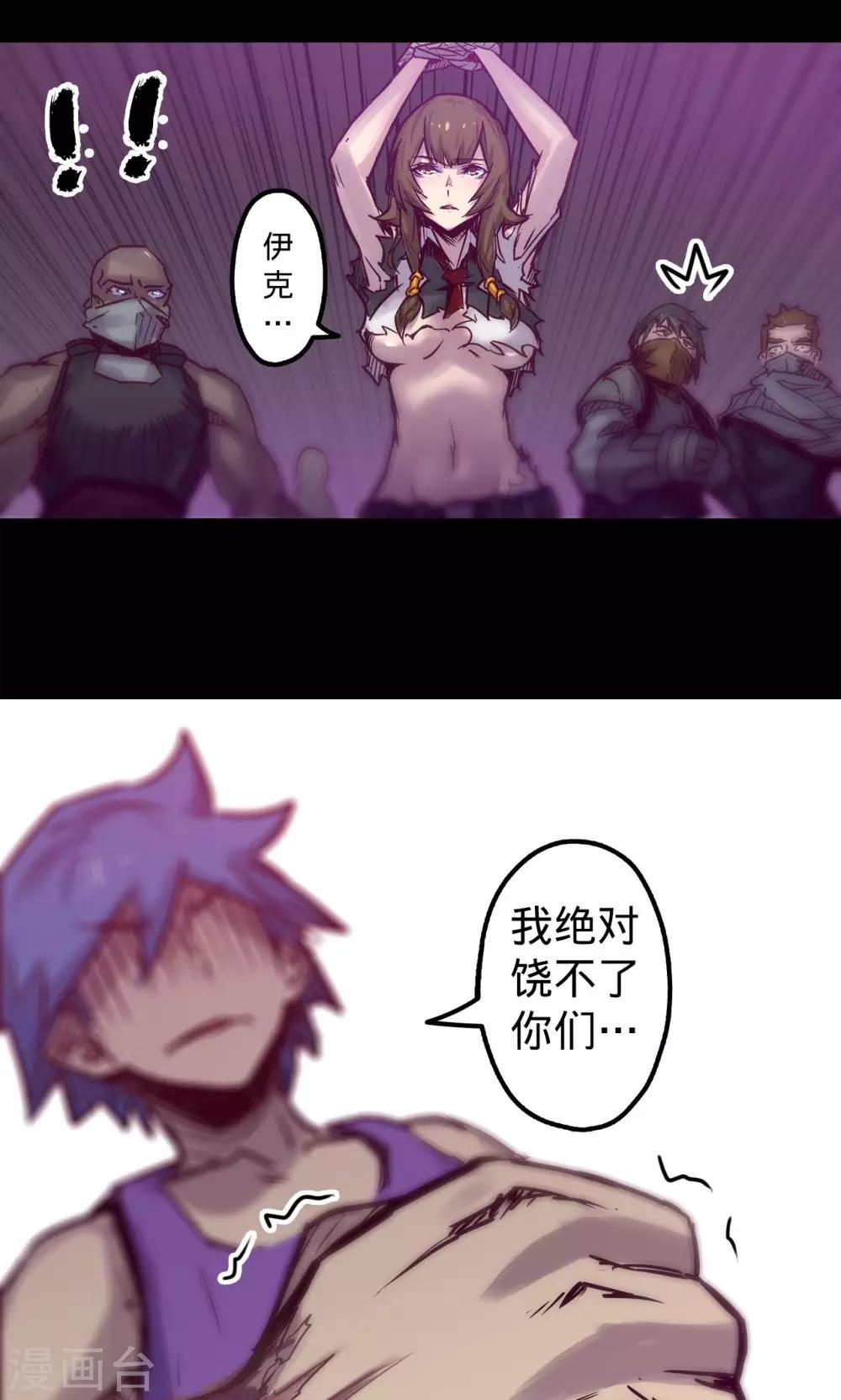 🍘我的战斗女神 第46话 催眠陷阱 第31页