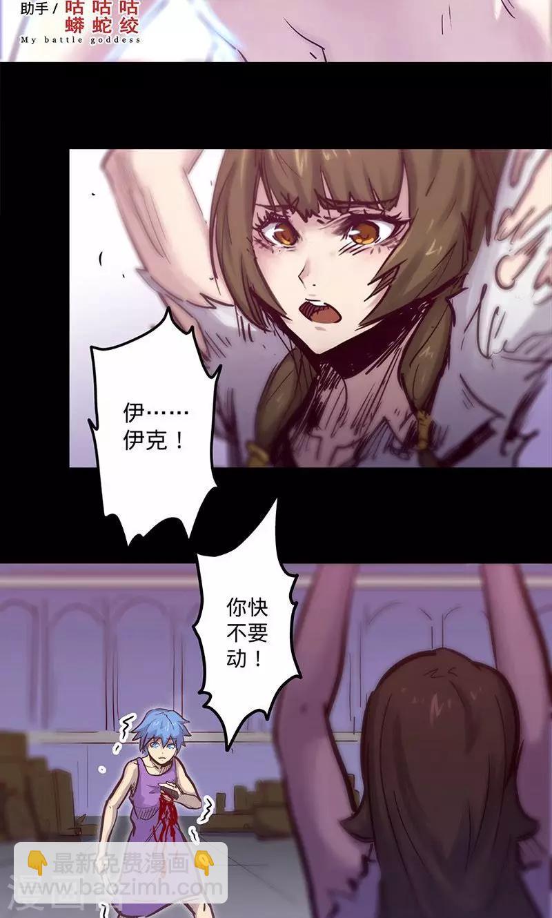 🍘我的战斗女神 第48话 大叔与女孩 第2页