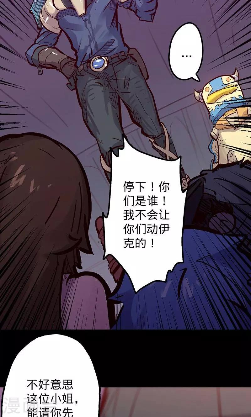 🍘我的战斗女神 第48话 大叔与女孩 第20页