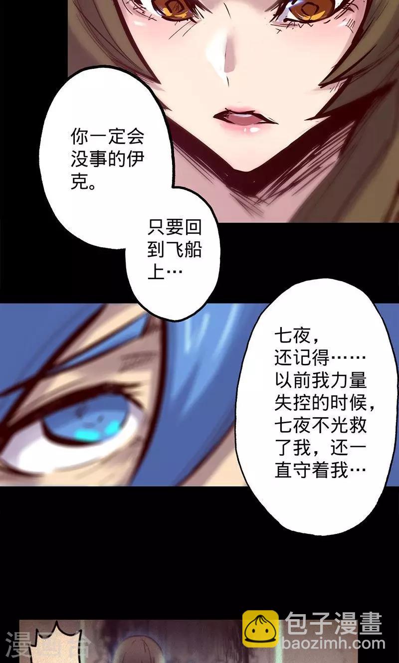 🍘我的战斗女神 第48话 大叔与女孩 第6页
