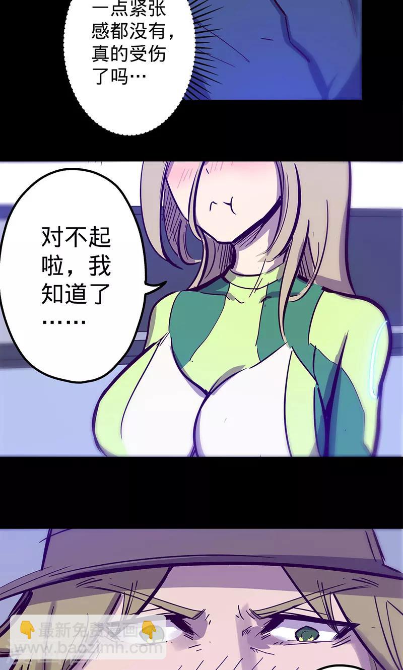 🍘我的战斗女神 第50话 楠的伤势 第19页