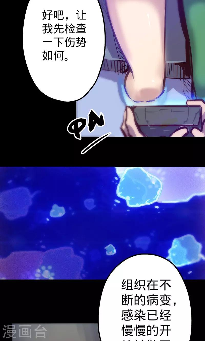 🍘我的战斗女神 第50话 楠的伤势 第24页