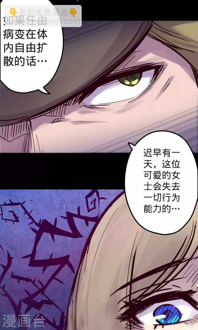 🍘我的战斗女神 第50话 楠的伤势 第26页