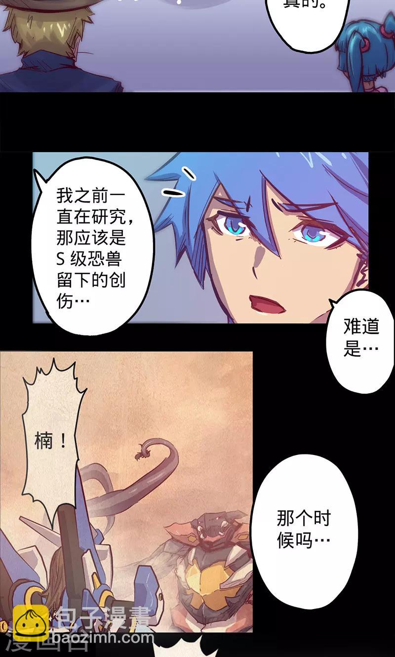 🍘我的战斗女神 第50话 楠的伤势 第28页