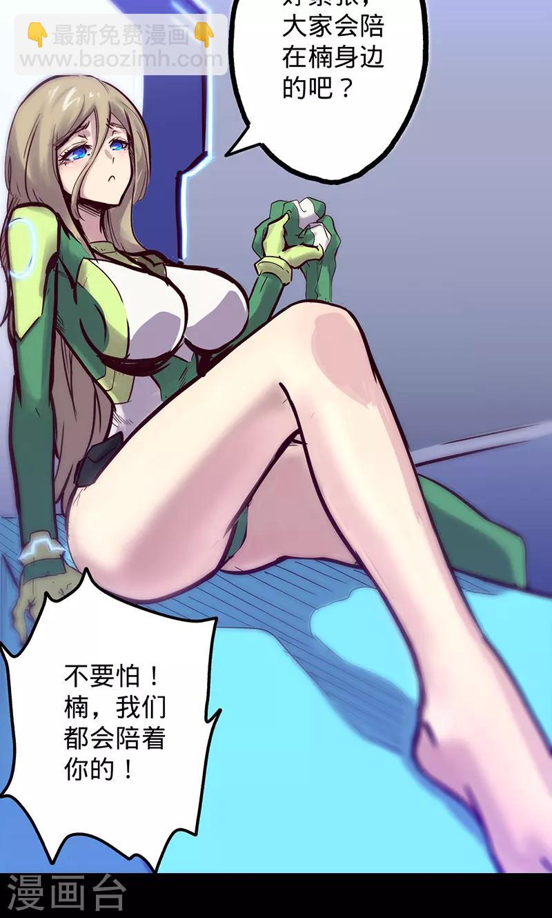🍘我的战斗女神 第50话 楠的伤势 第32页