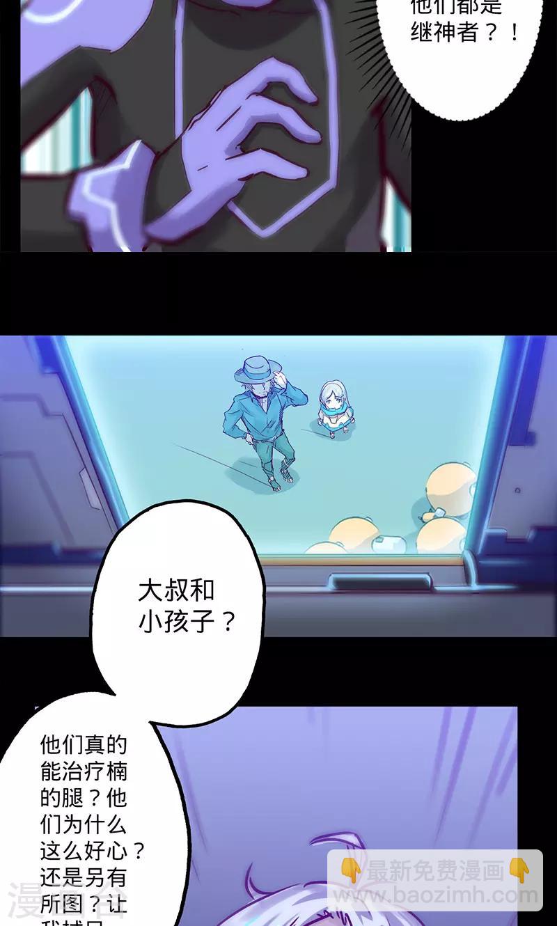 🍘我的战斗女神 第50话 楠的伤势 第5页