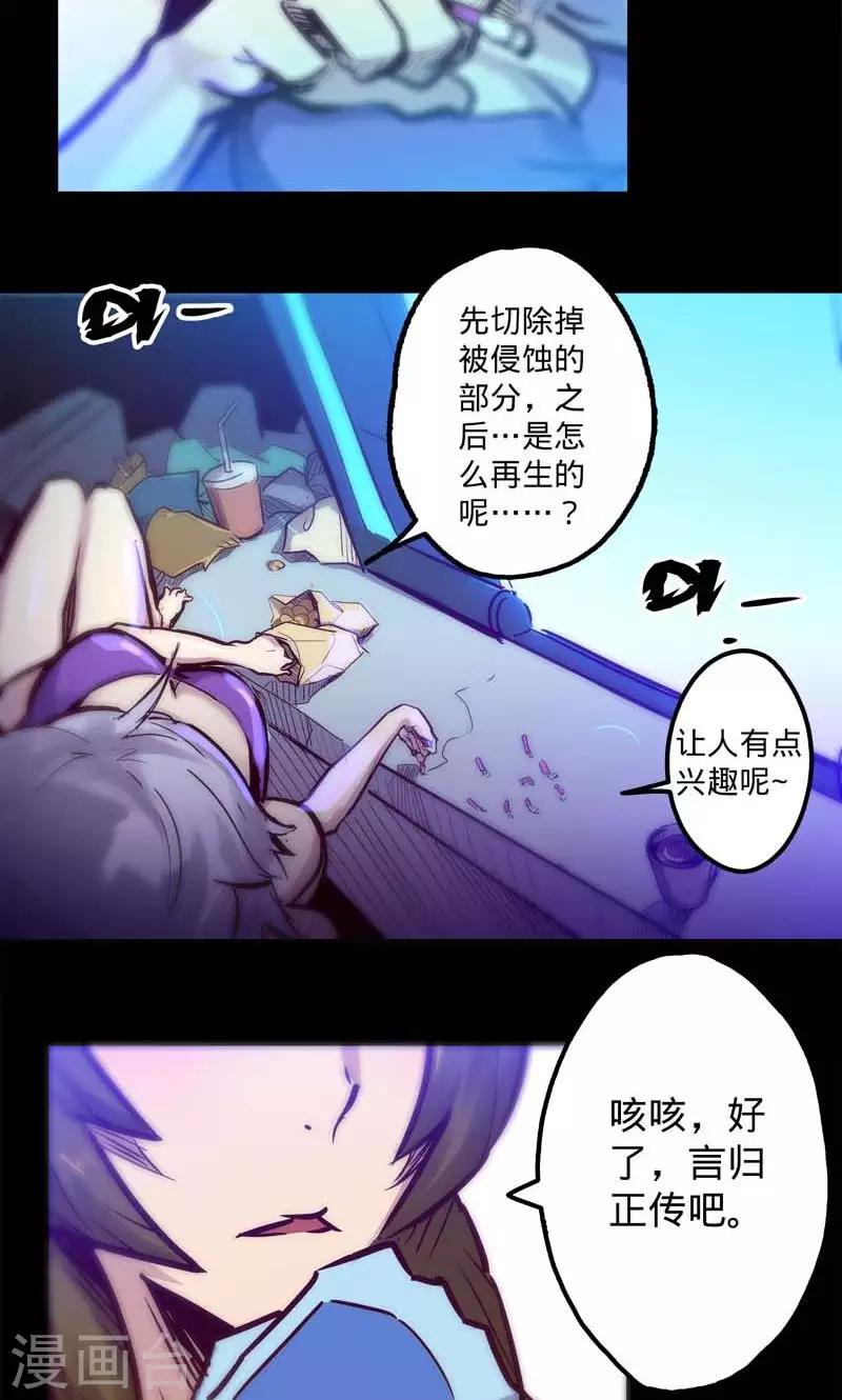 🍘我的战斗女神 第52话 关于报酬 第11页