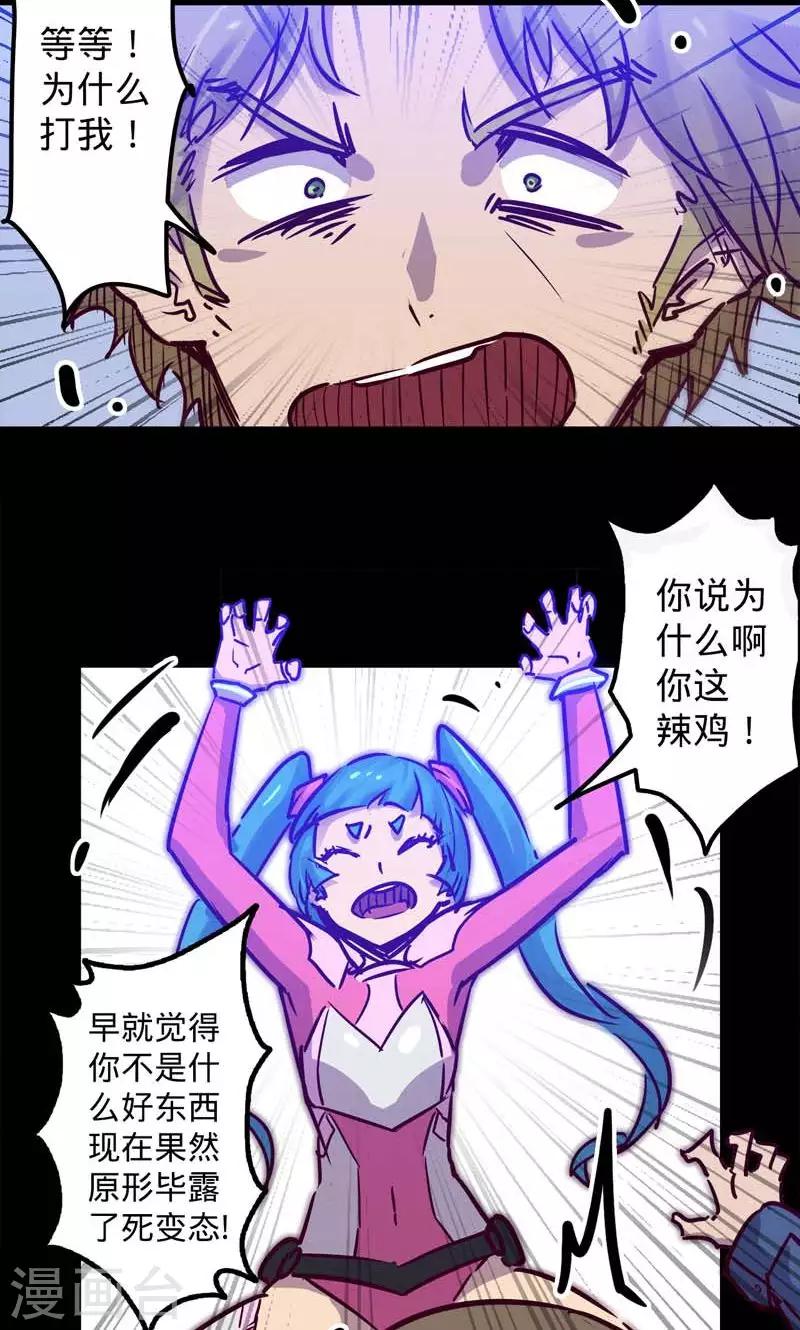 🍘我的战斗女神 第52话 关于报酬 第17页