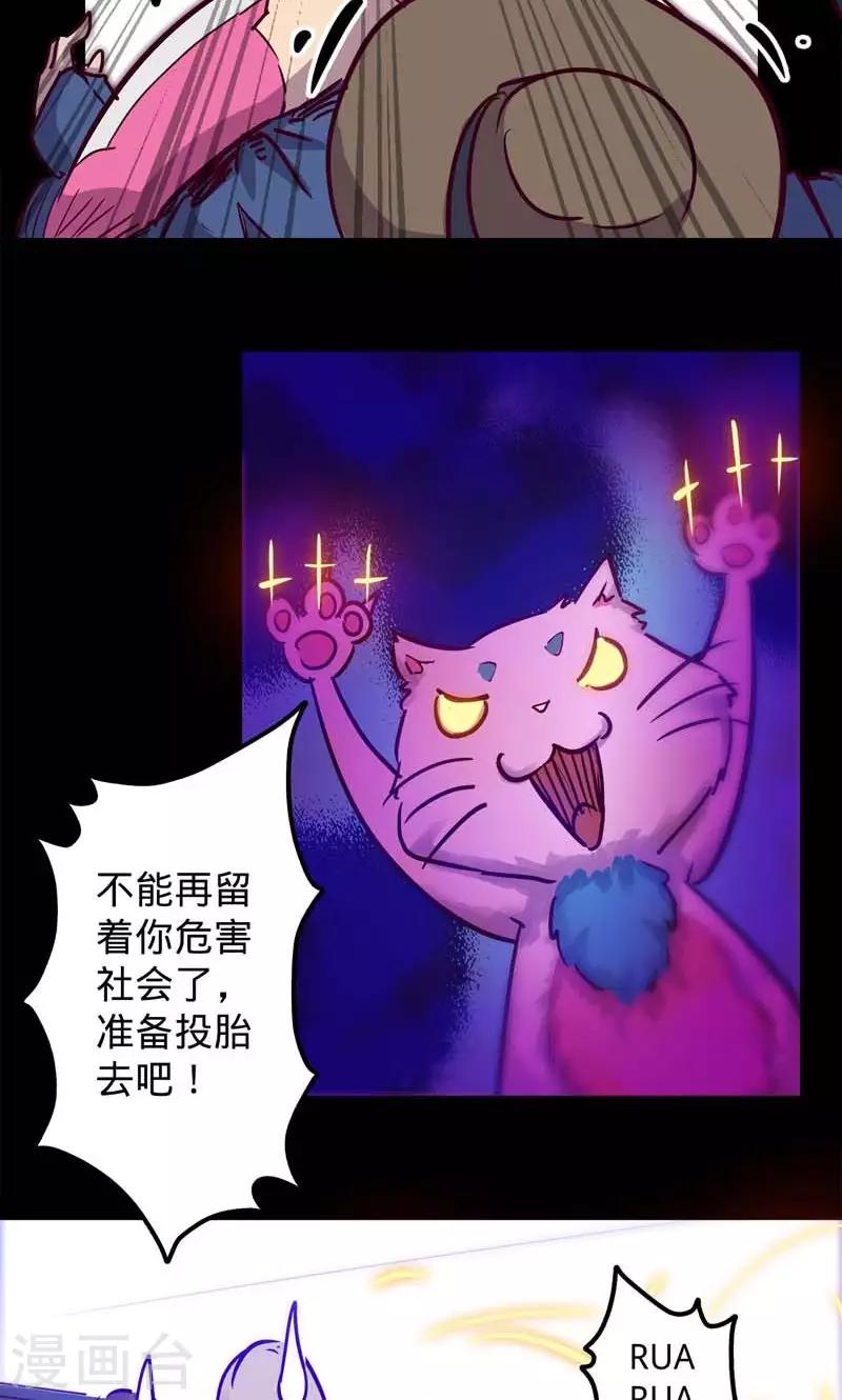 🍘我的战斗女神 第52话 关于报酬 第18页