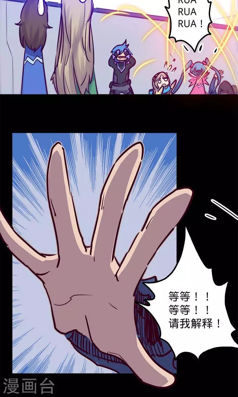 🍘我的战斗女神 第52话 关于报酬 第19页