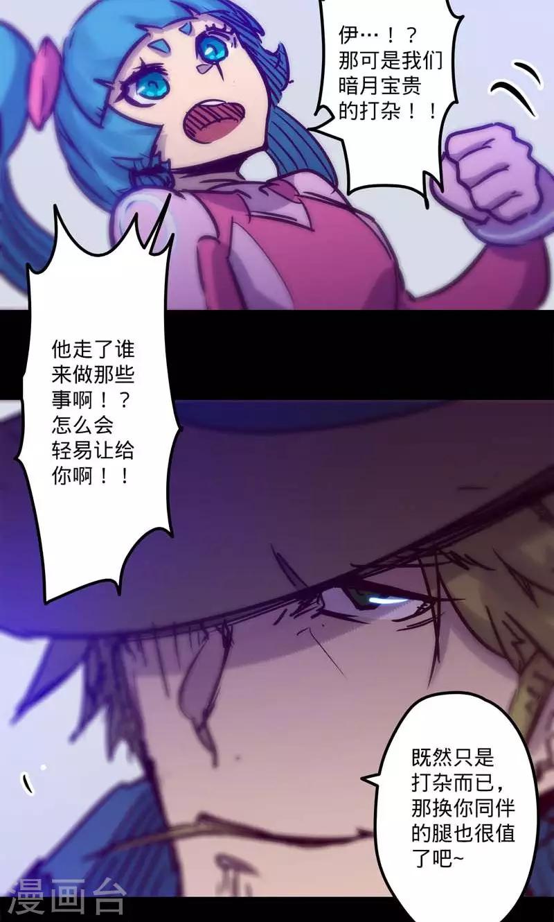 🍘我的战斗女神 第52话 关于报酬 第25页